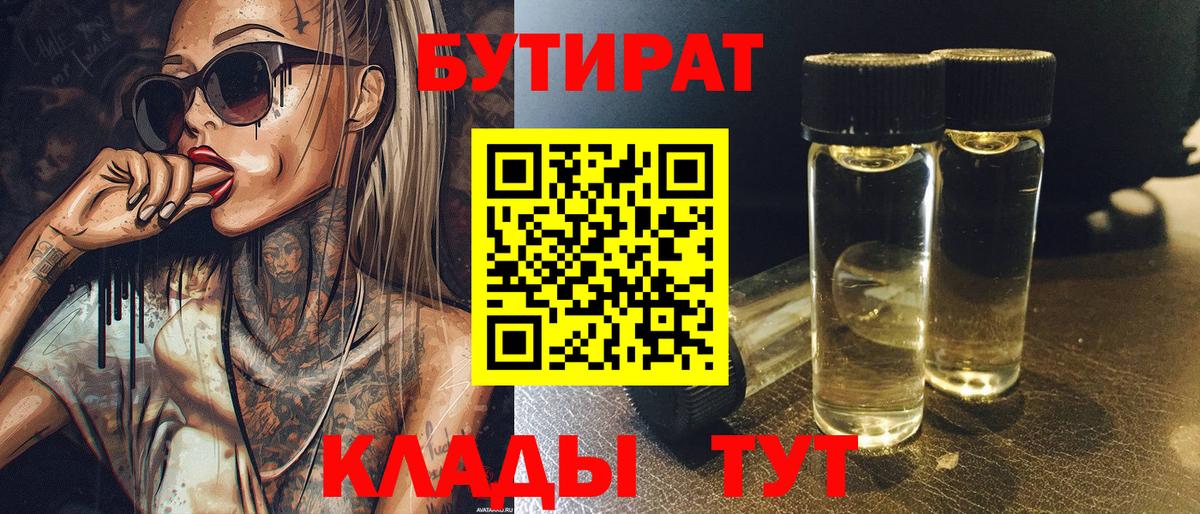 Бутират бутандиол Камень-на-Оби