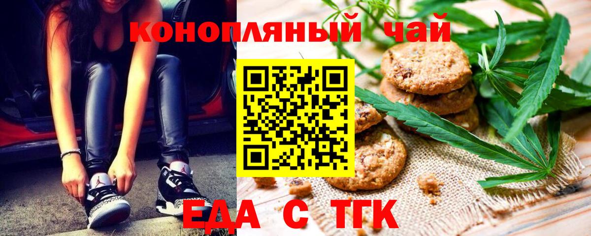 Еда ТГК конопля  Вход с VPN  Камень-на-Оби 