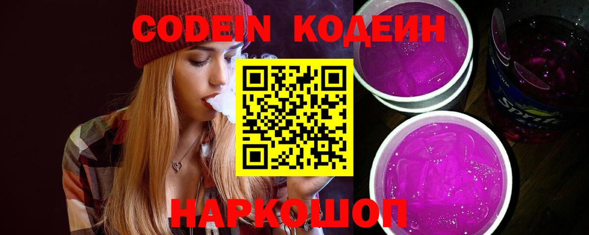 Кодеиновый сироп Lean напиток Lean (лин)  Вход с VPN  Камень-на-Оби 