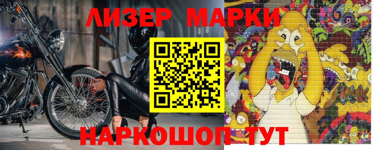 Наркотические марки 1,5мг Камень-на-Оби